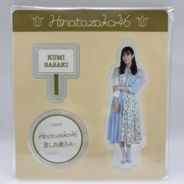 (미사용) 히나타자카46 사사키 쿠미 너밖에 이길 수 없어 아크릴 스탠드