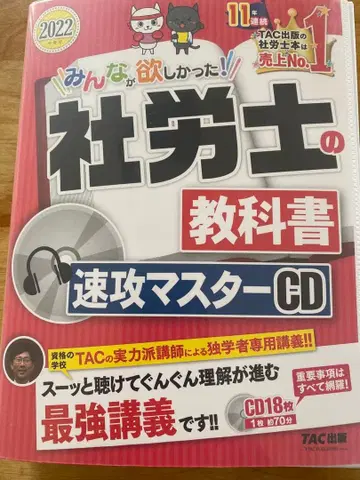 2022년판 모두가 원했던! 사회보험노무사 교과서 속전속결 마스터 CD