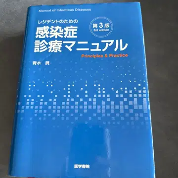 감염증 진료 매뉴얼 제3판