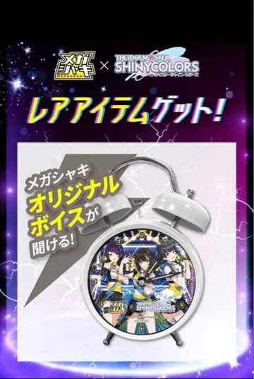 메가샤키 x 샤니마스 제3기 당선품 보이스 알람 시계