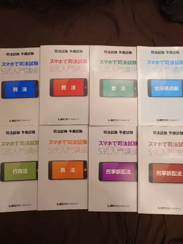 스마트폰으로 사법시험 S식 입문 강좌 8권 세트