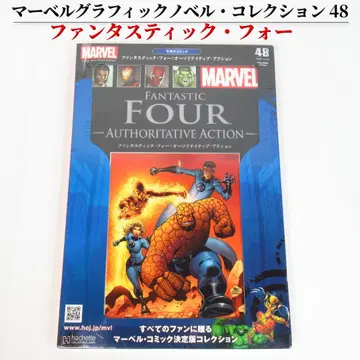 새상품 마블 그래픽 노블 컬렉션 48 판타스틱 포