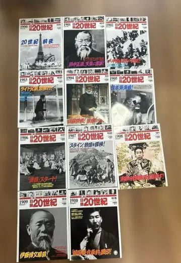 일록 20세기 정보지 세트 1 1900-1910년