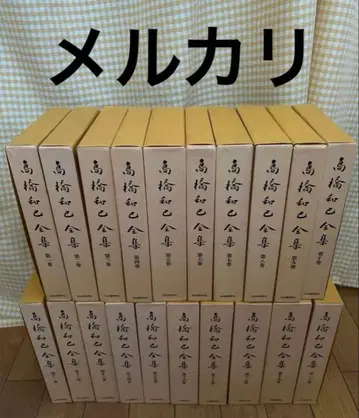 [ 전권 초판 ] 다카하시 가즈미 전집 전 20권 월보 완비 새상품급