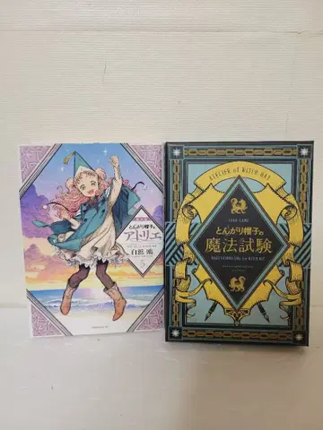 뾰족 모자의 아틀리에 5권 한정판 카드 게임 포함