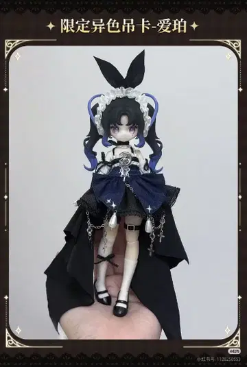 조물심 meki 인형 애박 앰버 색상 변경