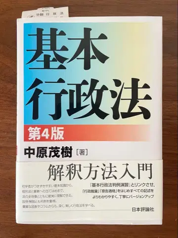 기본 행정법 제4판