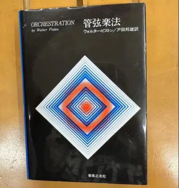 관현악법 월터 피스턴