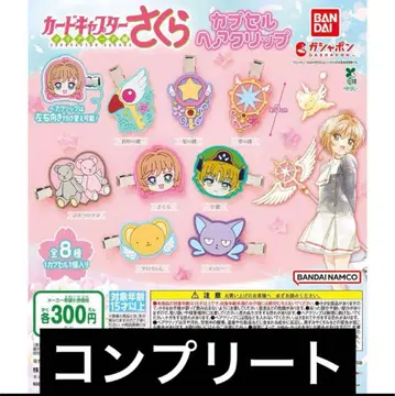 카드캡터 사쿠라 캡슐 헤어 클립 전 8종 컴프