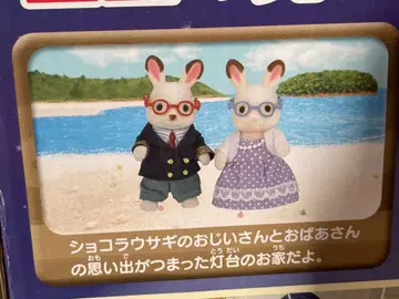 쇼콜라 토끼 할아버지 할머니 인형 세트