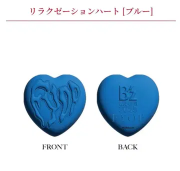B'z FYOP 회장 한정판 가챠 릴렉세이션 하트 (블루)