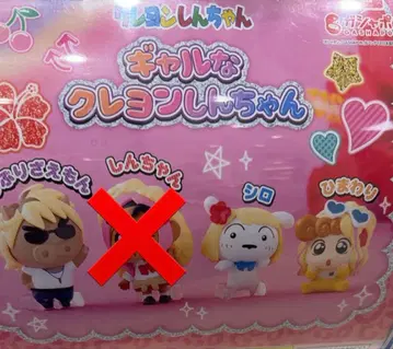 갸루 짱구는 못말려