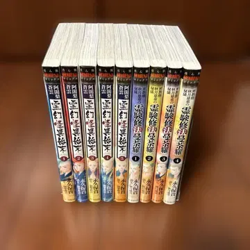 아사리 소운 영환괴이 시말 1권부터 5권 영험수법 만다라 1권부터 4권