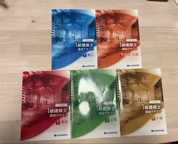 종합학원 1급 건축사 텍스트 필기 있음 레이와 2년 덤 포함