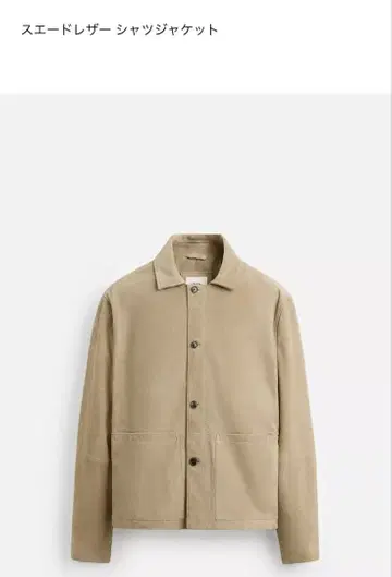 스웨이드 가죽 커버올 자켓 베이지