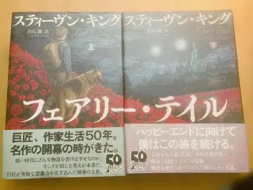 페어리 테일 (상하의 세트) / 스티븐 킹