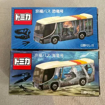 [레어] 교토후지 버스 공룡호 해룡호 미니카 세트