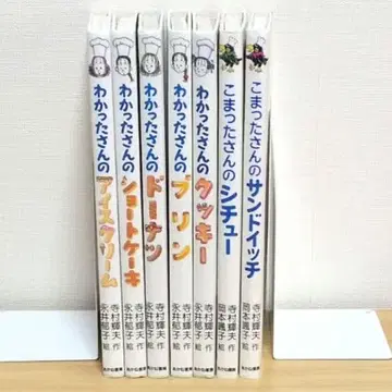 와캇타 씨의 요리 그림책 시리즈 코맛타 씨 7권 세트