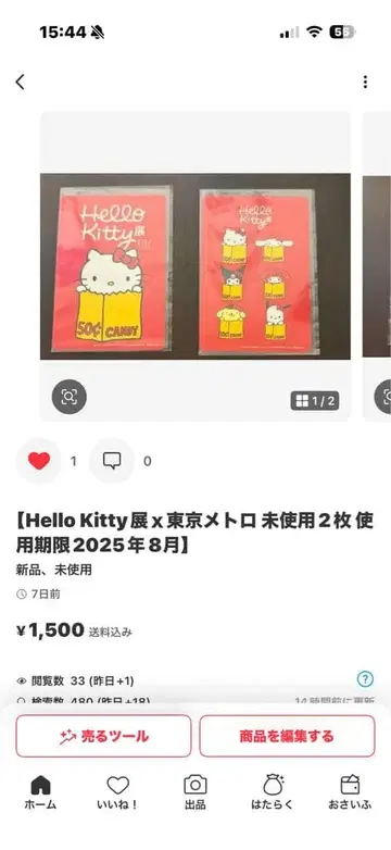 헬로 키티 도쿄 메트로 콜라보 티켓 2장