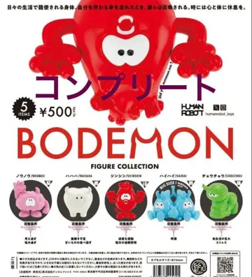 BODEMON 5종 세트 컴플리트 미개봉