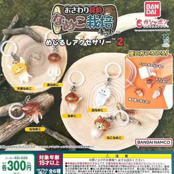 나메코 재배 키트 메지루시 액세서리 2 전 6종 컴플리트