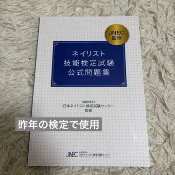 네일리스트 기능 검정 시험 공식 문제집