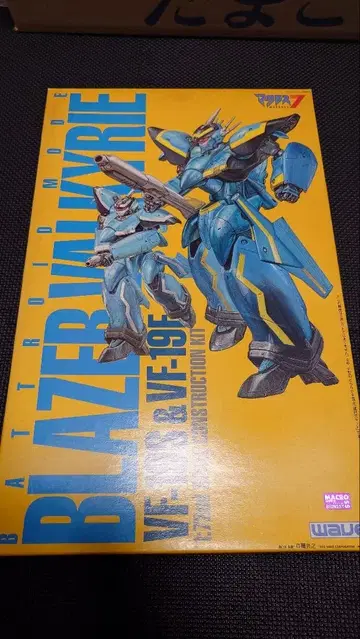 WAVE 1/72 브레이저 발키리 VF-19S & VF-19E