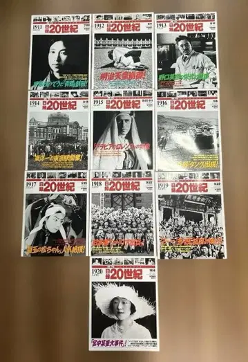 일록 20세기 2 잡지 1911-1920 10권 세트