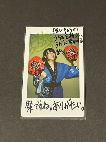 호카제 치하루 정기 공연 친필 사인 폴라로이드