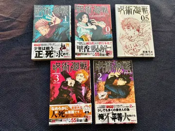 주술회전 0.5 ~ 3권 초판 아쿠타미 게게