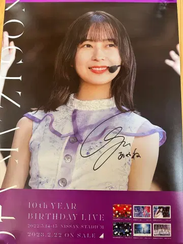 스즈키 아야네 친필 사인 포스터