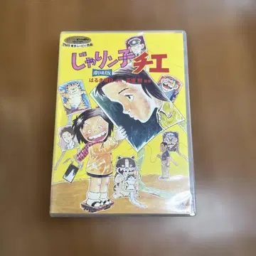 쟈린코 치에 극장판('81 키티 뮤직/도쿄 무비 신사)