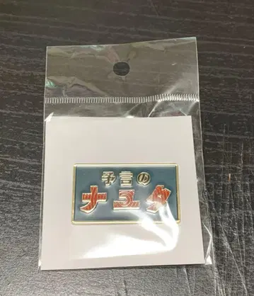 후지모토 타츠키 17-26 전시회 예언의 나유타 로고 핀즈