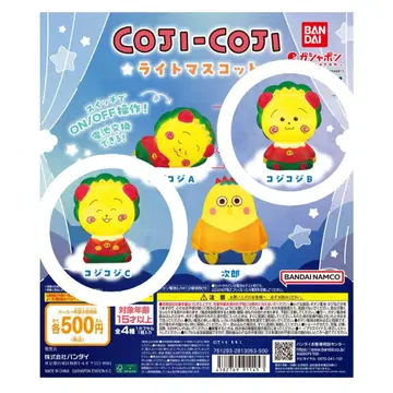 새상품 COJI-COJI 라이트 마스코트 2종 세트