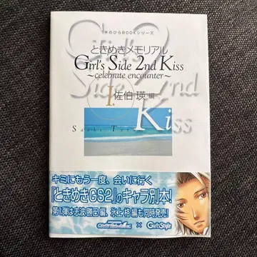 두근두근 메모리얼 Girl's Side 토키메모 GS 사에키 아키라