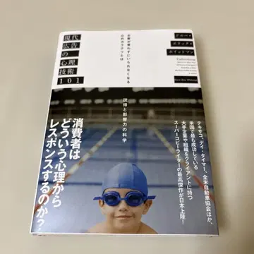 현대 광고의 심리 기술 101