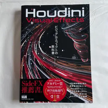 Houdini 비주얼 이펙트 교과서