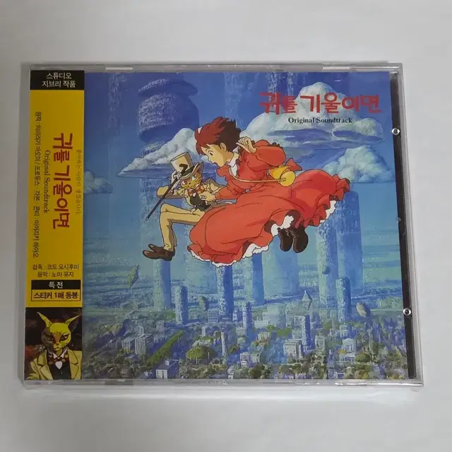 미개봉 귀를 기울이면 OST 앨범 시디 CD 지브리