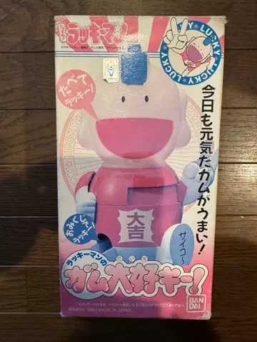 럭키맨 껌 대호감 키!