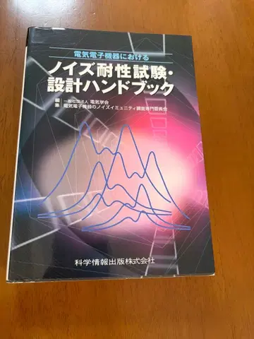 노이즈 내성 시험 설계 핸드북