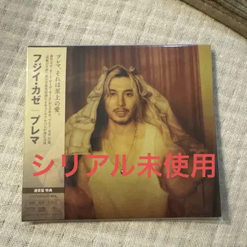 후지이 카제 CD 3rd 앨범 Prema 일반ver