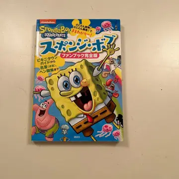 스펀지밥 팬북 완전판