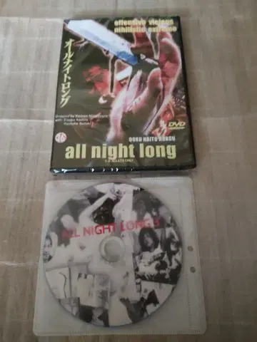 ALL NIGHT LONG TRILOGY DVD 3 키타가와 유진 호러