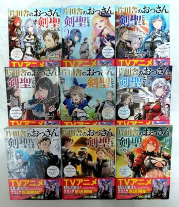 시골의 아저씨, 검호가 되다 1~9권 세트