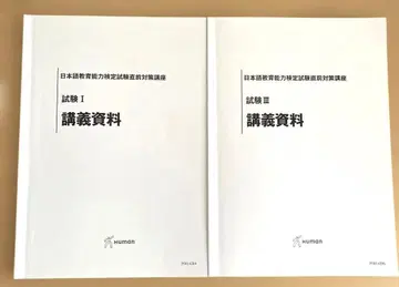 일본어 능력 시험 직전 대책 강좌 시험 I & 시험 III 강의 자료
