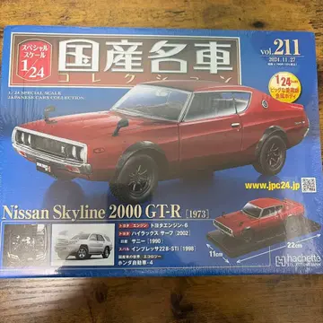 미개봉 새상품 Nissan Skyline 2000 GT-R 1973