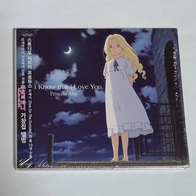 미개봉 추억의 마니 송북 Just Know That I Love you
