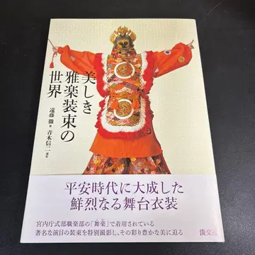 아름다운 아악 의상의 세계