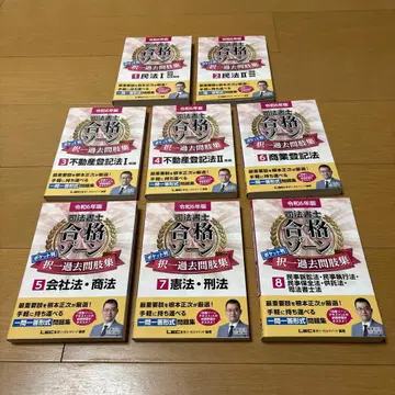 사법서사 합격 존 포켓 택일 과거 문제집