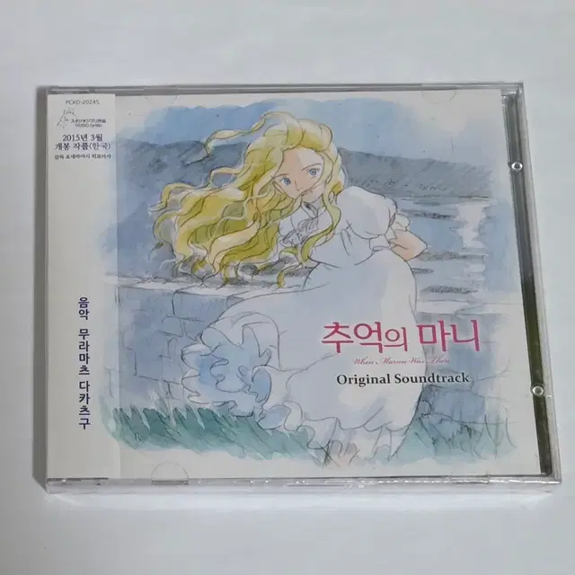 미개봉 추억의 마니 OST 앨범 시디 CD 지브리